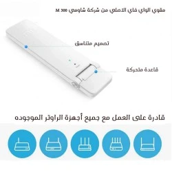 مقوي الواي فاي من شركة شاومي 300 M مقوي الواي فاي من شركة شاومي 300 M